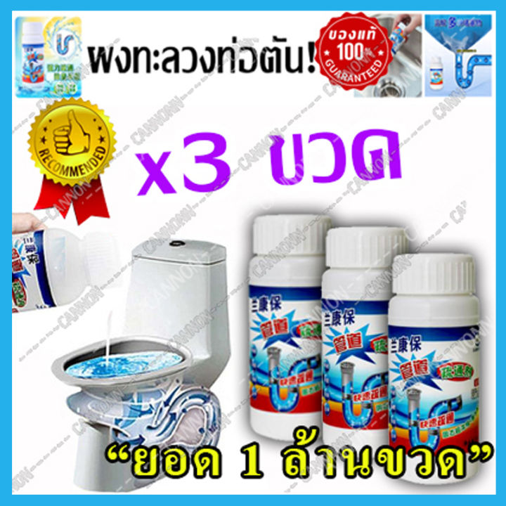 เก็บโค้ดส่งฟรี-ผงล้างท่อตัน-ทำความสะอาดท่อน้ำ-ห้องน้ำ-อ่างล้างจาน-ท่อน้ำทิ้ง-ท่อชักโครก-ส้วมตัน-หายห่วง-3-ขวด-คุ้ม-ราคามิตรภาพ