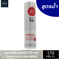 เจลหล่อลื่น ญี่ปุ่น Hole Lotion (Mild) สีขาว 170 ml. ล้างออกง่าย ไม่เหนียว (1 ขวด)