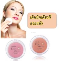 เอดดัลไวส์ พัฟ คัลเลอร์ กิฟฟารีน บรัชออนกิฟฟารีน สีสวยสะดุดตา Giffarine