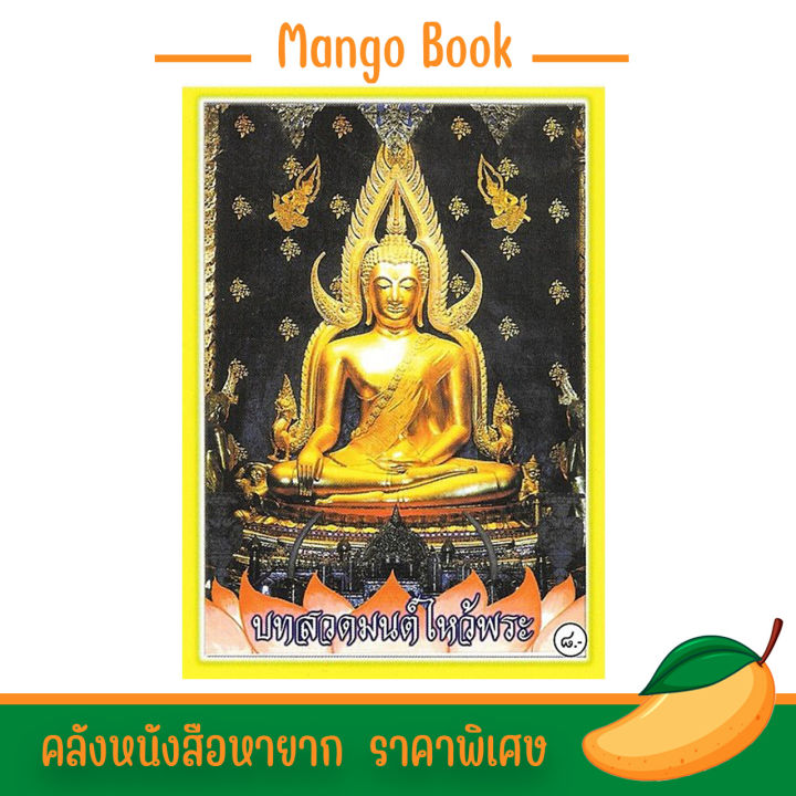 mango-บทสวดมนต์ไหว้พระ-หนังสือสวดมนต์เด็ก-หนังสือสวดมนต์-สําหรับ-นักเรียน-บุคคลทั่วไป