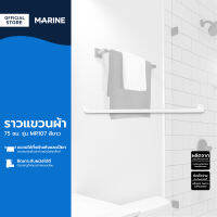 MARINE ราวแขวนผ้า 75 ซม. รุ่น MR107 สีขาว |ZWF|