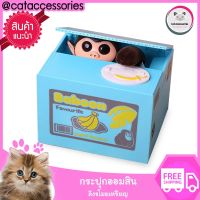 Cat Accessories กระปุกออมสิน ออมสินขโมยเหรียญ กล่องเก็บเหรียญรูปสัตว์ต่างๆ มีให้เลือก 3 แบบ