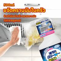 TookDee สเปรย์น้ำยาล้างคราบน้ำมัน ในครัว 500ml ล้างคราบสนิม เหมาะสำหรับพื้นผิวมันต่างๆ Oil pollution cleaner