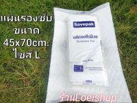 แผ่นรองซับ แผ่นรองกันเปื้อน แผ่นรองกันน้ำ แผ่นรองซับมีเจล Savepak บรรจุ10ชิ้น ขนาด45x70cm. Size L