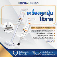 MANOWSHOPZ เครื่องดูดฝุ่นไร้สาย Wireless Handheld Vacuum Cleaner เครื่องดูดฝุ่นในบ้าน-ในรถ พลังดูดสูง ความจุแบต 2000mAh ทำความสะอาดง่าย