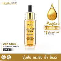 ?ส่งฟรี? LUR SKIN 24K GOLD SHOT SERUM 30ml เซรั่มทองคำ 24K ฟื้นฟูผิว คืนความอ่อนเยาว์ เพิ่มความชุ่มชื้น ปรับสภาพผิวเรียบเนียนเป็นธรรมชาติ