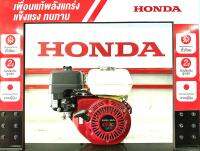 **HONDA แท้ 100% GX160T2 QHT , GX160 เครื่องยนต์เอนกประสงค์เบนซิล 4 จังหวะ 5 แรงม้า ( 5 HP) **ไส้กรองอากาศแบบ 2 ชั้น** เครื่องฮอนด้า  เครื่องสูบน้ำHONDA