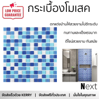 ราคาโรงงาน กระเบื้องโมเสค โมเสค โมเสคแก้ว 30X30X0.40 ซม. คละลายบลูสกาย ดีไซน์สวยงาม ทันสมัย ตกแต่งบ้านให้สวยงามไปอีกระดับ ทนทานและแข็งแรงมาก MOSAIC TILE จัดส่งทั่วประเทศ