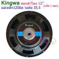 ดอกลำโพง12นิ้ว 500วัตต์ MAX POWER SUB WOOFER PA. 8โอห์ม ดอกลำโพงกลางแจ้ง /บ้าน รุ่น KS-122