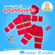 [งานไทย พร้อมส่ง] ชุดดับเพลิงเด็กชาย ชุดกู้ภัยเด็กชาย ชุดอาชีพเด็กในฝัน  (เสื้อ+กางเกง+หมวก)