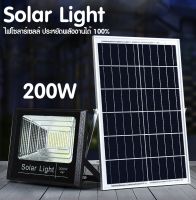 Solar Light 200W ไฟโซล่าเซลล์ ไฟ ไฟโซล่า โคมไฟสปอร์ตไลท์ แท้100% ไฟโซล่าไลท์  ไฟสองสว่าง