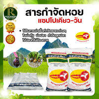 แซปโปเคียว-วัน ตรา นกปากห่าง ซาโปนิน (Saponin) สารกำจัดหอยเชอร์รี่ 10 kg. สินค้าพร้อมส่ง!!