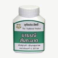 ธรณีสันฑะมาต  ของผลิตใหม่จากโรงงาน