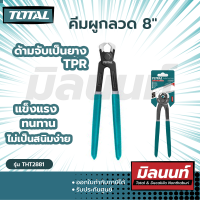 Total รุ่น THT2881 คีมผูกลวด 8"