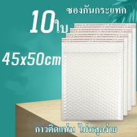 Gimmo-ซองบับเบิ้ล 10ใบ ขนาด45x50cm ซองพลาสติกกันกระเเทก ฝากาว สีขาว ซองกันกระแทกพลาสติก มีบับเบิ้ล ซองไปรษณีย์ ซองกันกระเเทก