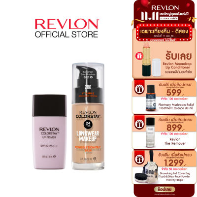 [Exclusive Set] Revlon ชุดเซต Colorstay Longwear Makeup Foundation 30 มล. + Colorstay UV Primer 30 มล.