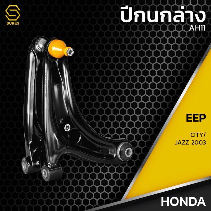 ปีกนก-ล่าง-ซ้าย-ขวา-honda-jazz-city-2003-ตรงรุ่น100-ah11-ปีกนกล่างซ้าย-ปีกนกล่างขวา-ฮอนด้า-แจ๊ส-ซิตี้-2003-ใหม่มือ1-รับประกัน-6-เดือน