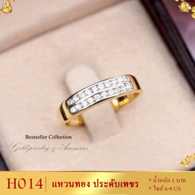 H014 แหวนทอง ประดับเพชร หนัก 1 บาท ไซส์ 6-9 US (1 วง) ลายGK