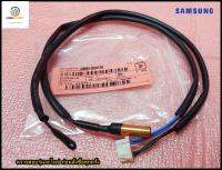 ขายอะไหล่แท้/เซ็นเซอร์แอร์ซัมซุง/ASSY THERMISTOR /SAMSUNG/DB95-05163B