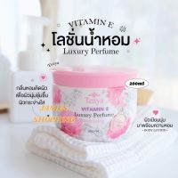 Teaya Vitamin E Luxury Perfume Body Lotion เตญ่า วิตามินอี ลัคชัวรี่ เพอร์ฟูม บอดี้ โลชั่น 200 มล.(ความหอมระดับน้ำหอมเคาน์เตอร์แบรนด์)