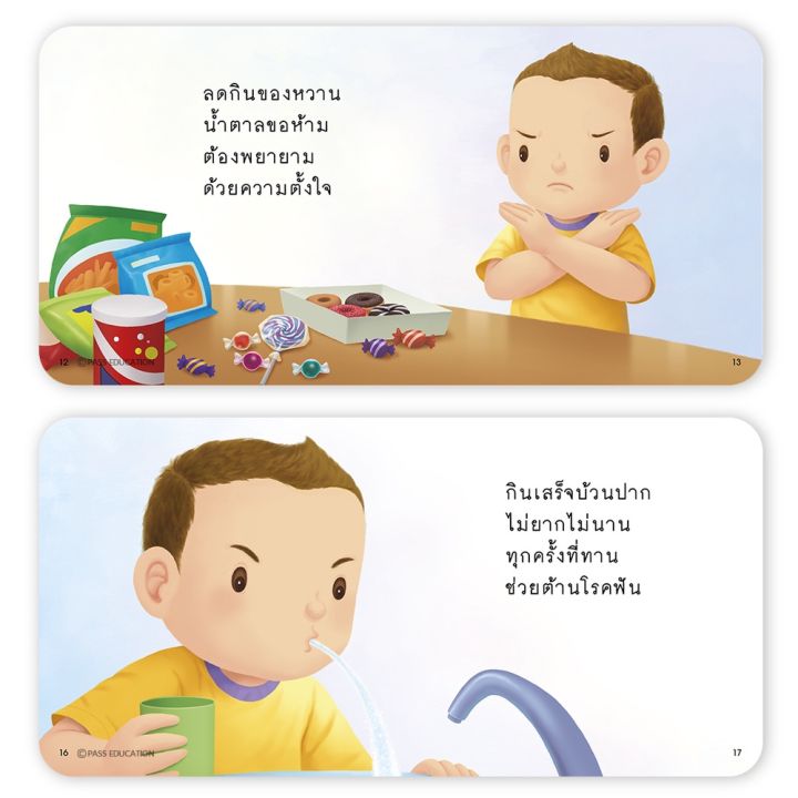 หนังสือนิทาน-ป๋องแป๋งฟันผุ-เรียนรู้วิธีดูแลสุขภาพปากและฟัน-หนังสือสำหรับเด็ก-4-6-ปี