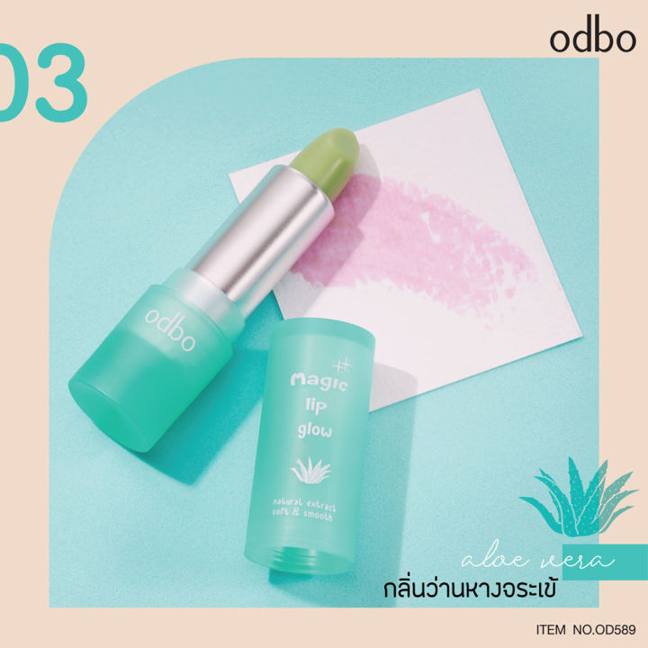 ลิปมันod589-โอดีบีโอ-เมจิก-ลิป-โกลว์