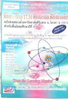 ฟิสิกส์ : เรื่องที่ 17, 18 ฟิสิกส์อะตอม, ฟิสิกส์นิวเคลียร์