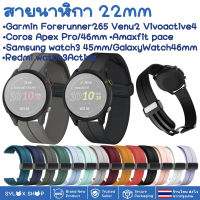 สายนาฬิกา 22 mm Garmin Vivoactive 4 Forerunner 265 255  Venu 2 / Redmi watch 3 Active / Coros APEX Pro / 46mm  TicWatch Pro Samsung Gear S3 Frontier classic / Galaxy watch 46 mm/ Samsung watch3 45mm Watch band