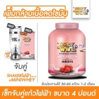 VAF แก้วเชค WHEYWWL เวย์โปรตีนไอโซเลท ไขมัน/เพิ่มกล้ามเนื้อ - ขนาด 4 ปอนด์ รสสตอเบอรี่ ( เกอร์ไฟฟ้า600 ml และฟรี! มินิเวย์) แก้วเวย์  แก้วชงโปรตีน