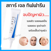 (ส่งฟรี) สการ์ เจล กิฟฟารีน SCAR GEL จัดการแผลเป็น รอยสิว รอยแผลเป็น ทุกชนิดเจลบำรุงผิวสูตรพิเศษ