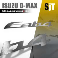 ISUZU โลโก้ Cab4 ติดข้างรถยนต์ ป้ายโลโก้ เเผ่น หนา 1.0 mm. | D-MAX Logo 4 ประตู | สแตนเลส SUS304 อะไหล่ เเต่ง รถยนต์