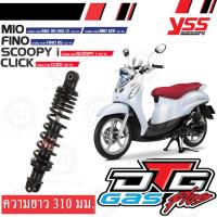 YSS [DTG PLUS] โช๊คหลัง โช๊คแต่ง ยาว 310 มม สำหรับ MIO, FINO, SCOOPY I, CLICK (สปริงดำ แกนดำ) (OB222-310T-12-88P)