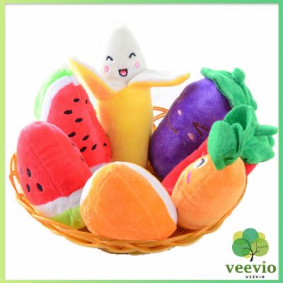 Veevio ตุ๊กตาผัก นุ่มนิ่ม บีบมีเสียง ของเล่นสุนัข ของเล่นแมว  Pet vocal toys มีสินค้าพร้อมส่ง