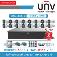 UNIVIEW เซ็ตกล้องวงจรปิดระบบ HD 2 ล้านพิกเซล FULL SET 16 CH : XVR301-16G3 + UAC-B112 (2.8 / 4 mm.) x 16 + อุปกรณ์ติดตั้งพื้นฐานครบเซ็ตตามรูป BY BILLIONAIRE SECURETECH