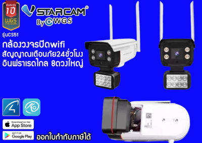 กล้องวงจรปิดเเละสัญญาณเตือนภัย24ชั่วโมง Vstarcam cs51 3MPชัดทั้งกลางวันเเละกลางคืน ทดเเดด ทนฝน ip camera