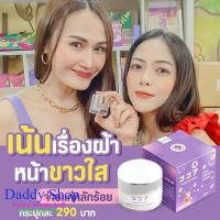 ของแท้ ส่งฟรี ครีมโสมซากุระ ครีมโสมพี่ฝนดอกไม้ FONDOKMAI ขนาด7g