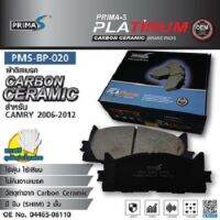 ผ้าดิสเบรคหน้า PMS-BP-020 กล่องดำ CARBON CERAMIC 04465-06110 สำหรับ  CAMRY 2006-2012