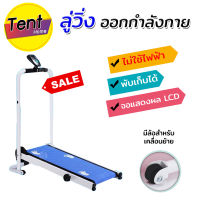 ลู่วิ่ง ระบบสายพานไร้ไฟฟ้า พับเก็บได้ ลู่วิ่ง Mini Treadmill (สินค้าส่งจากไทย)