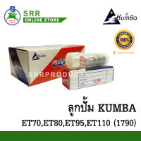 ลูกปั้ม ET70-ET80-ET95-ET110 (1790) ยี่ห้อ KUMBA สำหรับเครื่อง KUBOTA