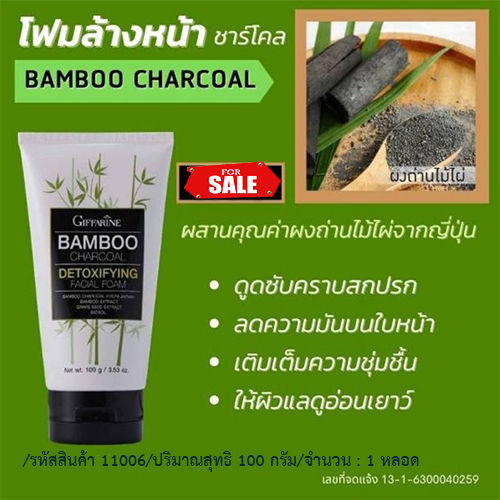 ควรไปตำด่วน-สินค้าใหม่แท้100-โฟมล้างหน้ากิฟารีนแบม-บู-ชาร์-โคล-ช่วยให้-ผิวสะอาดสดใส-รหัส11006-100กรัม-1หลอด-หน้าใสยั่วเพศ-lung-d