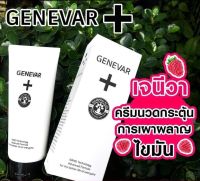 เจนเอวา(GENEVAR) เจนีวา ครีมนวดกระชับผิวกาย หลอดใหญ่ ขนาด125 กรัม