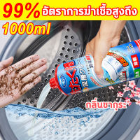 ขจัดสิ่งสกปรกกันเชื้อรา1000ml น้ำยาล้างเครื่องซักผ้า ผงล้างเครื่องซักผ้า ผงล้างถังซัก ล้างเครื่องซัก สูตรอ่อนโยน ทำความสะอาดล้ำลึก สดชื่นและดับกลิ่น สูตรของเหลว ใช้งานสะดวกกว่า ทำความสะอาดเครื่องซักผ้า น้ำยาทำความสะอาดเครื่องซักผ้า washing machine cleaner