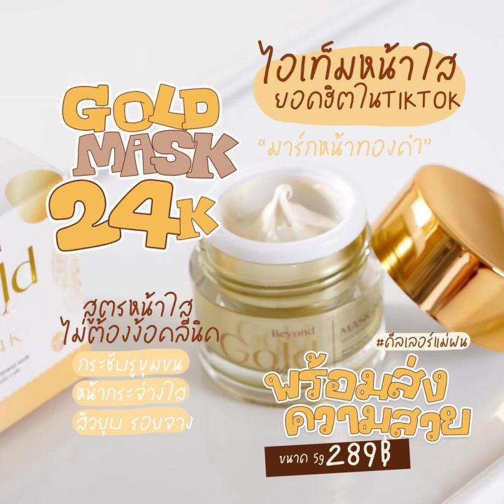 มาส์กทองคำบียอน-beyond-gold-mask-24k