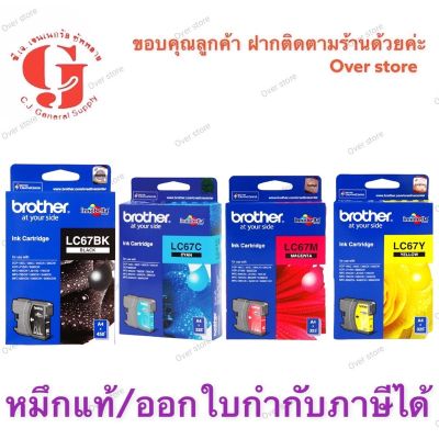 Brother LC-67 BK C M Y ของแท้100 %