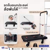 รถเข็นอเนกประสงค์ล้อพับได้ 4 ล้อ PT-0096B รับน้ำหนัก 120 กก.