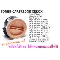 Fuji Xerox DocuPrint P205b / M205b / M205f / M205fw / P215b / M215b / M215f ของเทียบเท่า