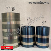 AMPRO ลานรัดแหวนลูกสูบ อย่างดี ขนาด 5-7 นิ้ว 53-175mm (Height: 3-1/2"-6")