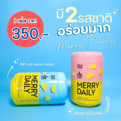 Merry Daily เมอร์รี่ เดย์ลี่  By Pichlook (1 กระปุก)