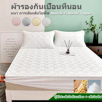 หนา ผ้ารองกันเปื้อน 5/6ฟุต Mattress Protector Topper Deepth 5-12" ไส้ไฟเบอร์ต้านเชื้อแบคทีเรีย ผ้าคลุมเตียง