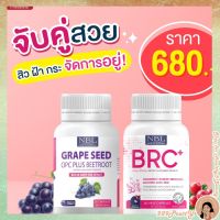 ‼️ส่งฟรี GRAPE SEED+ BRC + ?จับคู่สวยราคาเพียง 680.- ปัญหารบกวนใจที่อยู่บนใบหน้า เซตนี้ จัดการอยู่ พร้อมส่ง [ของแท้?%]